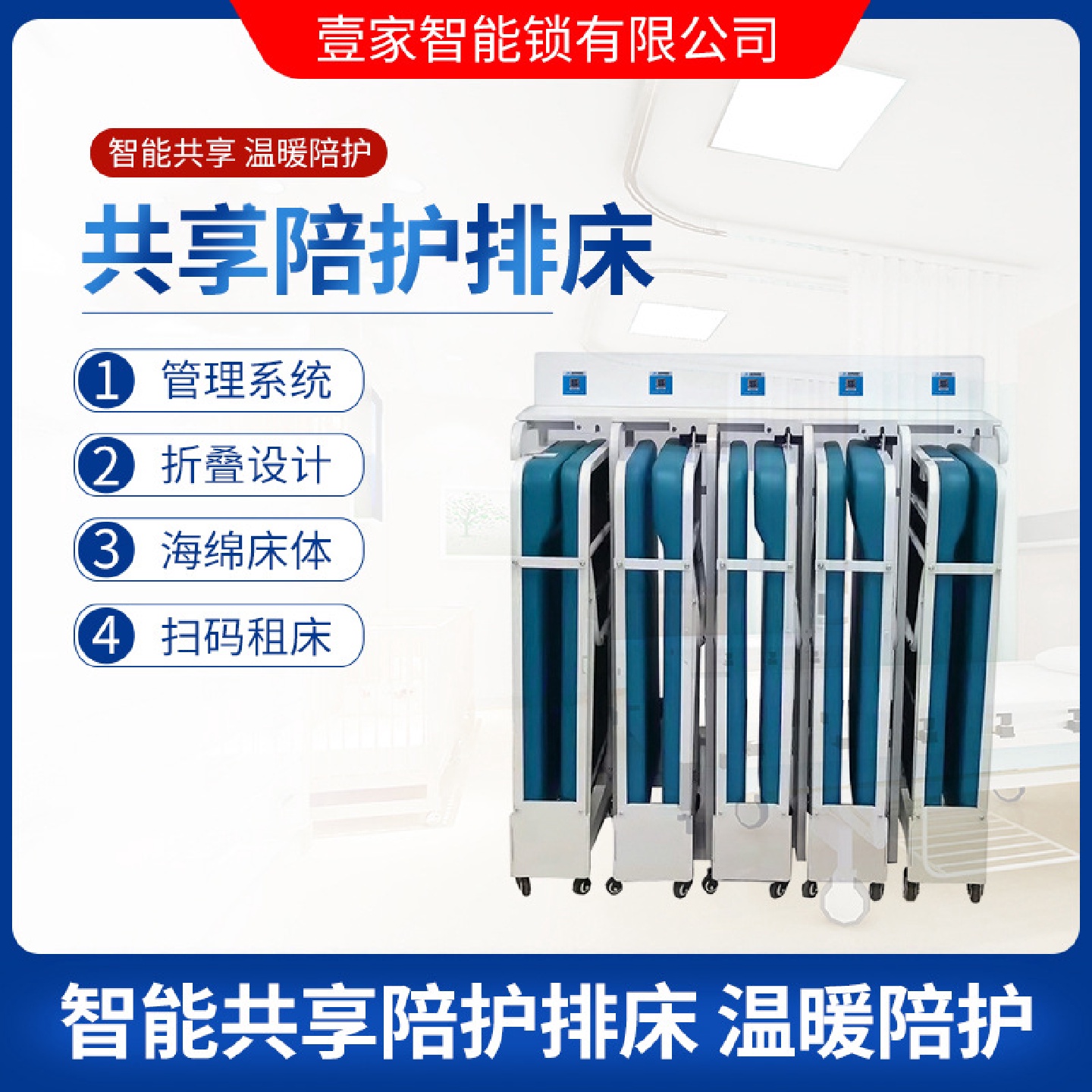 智能共享陪护排床可移动海绵床体折叠设计多功能陪护柜床供应