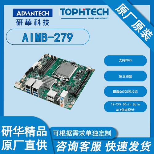 AIMB279工业主板1214代IntelCoreiQ670EDDR5独立四显原厂