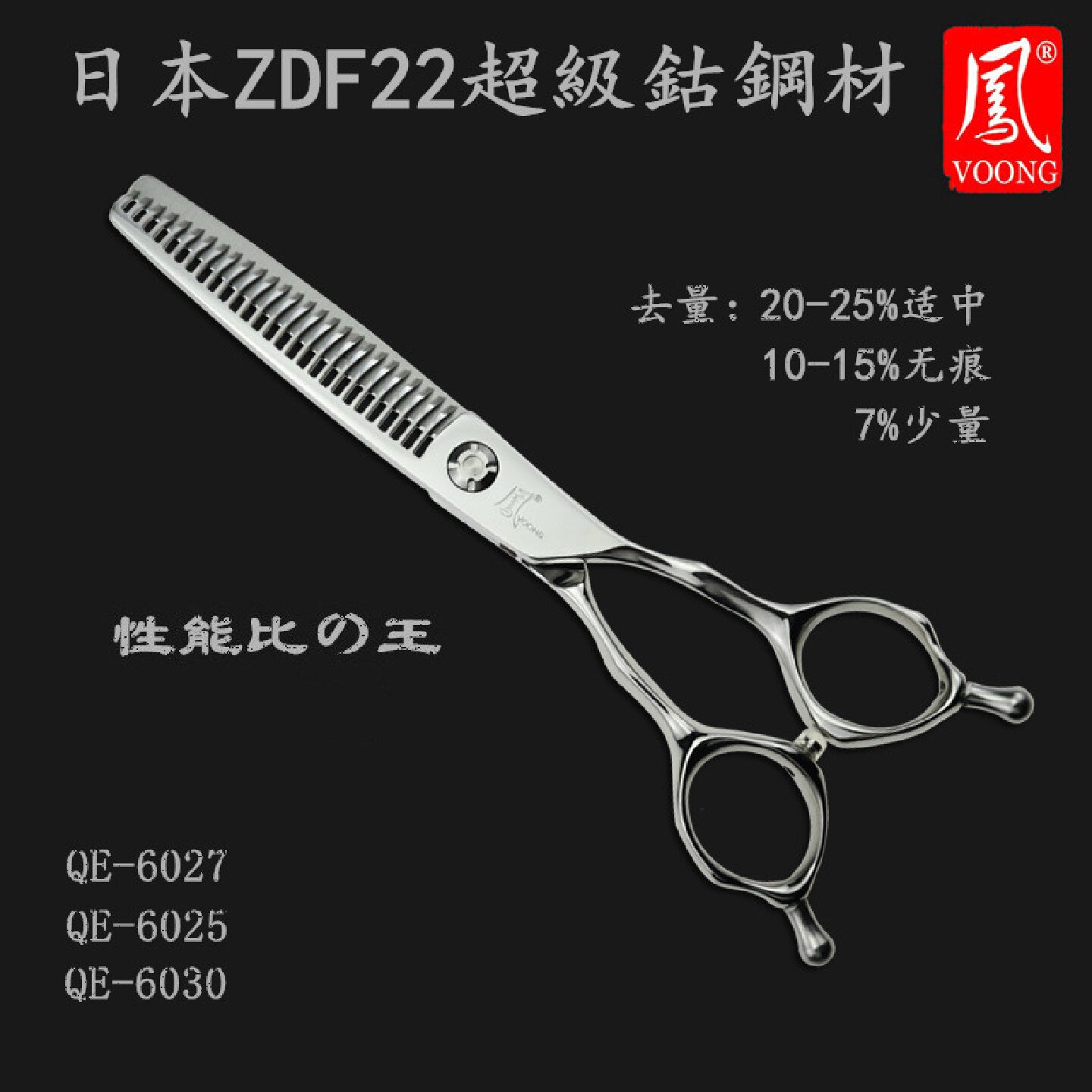 VOONG凤日式美发剪刀无痕牙剪打薄剪10152025量QE60257