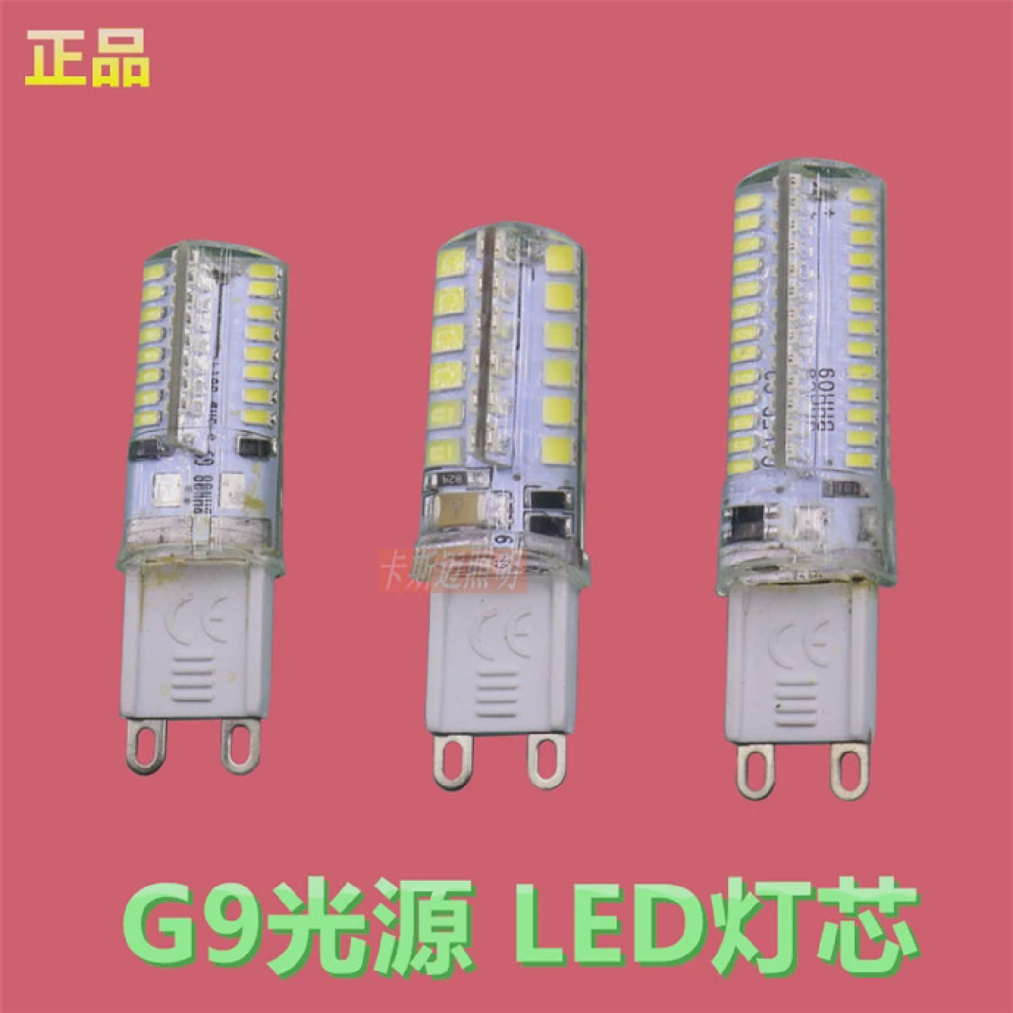 G9灯珠led扁脚220V水晶灯插泡超亮3W5W7瓦光源镜前灯节能硅胶灯泡