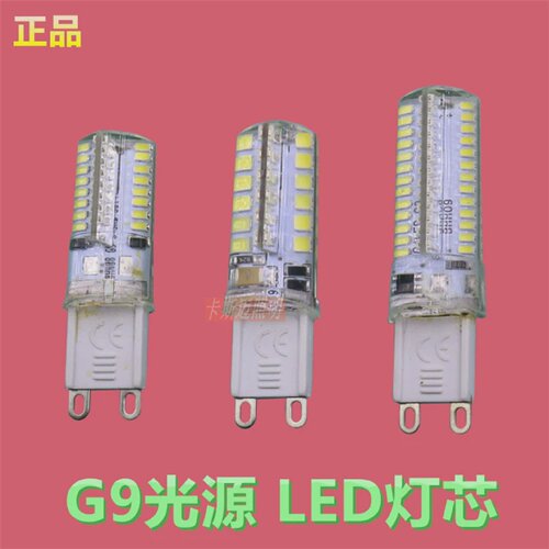 G9灯珠led扁脚220V水晶灯插泡超亮3W5W7瓦光源镜前灯节能硅胶灯泡