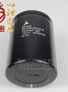 EPCOSB41456B9339M100V33000UF进口功放发烧音频电容原装现货