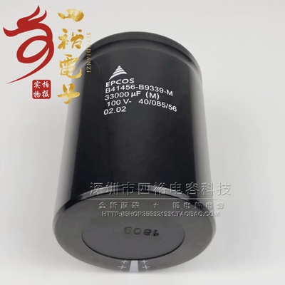 EPCOSB41456B9339M100V33000UF进口功放发烧音频电容原装现货