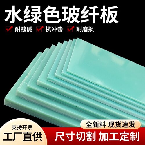 进口G10环氧板玻纤板FR4环氧树脂板环氧板加工环氧棒水绿色环氧板