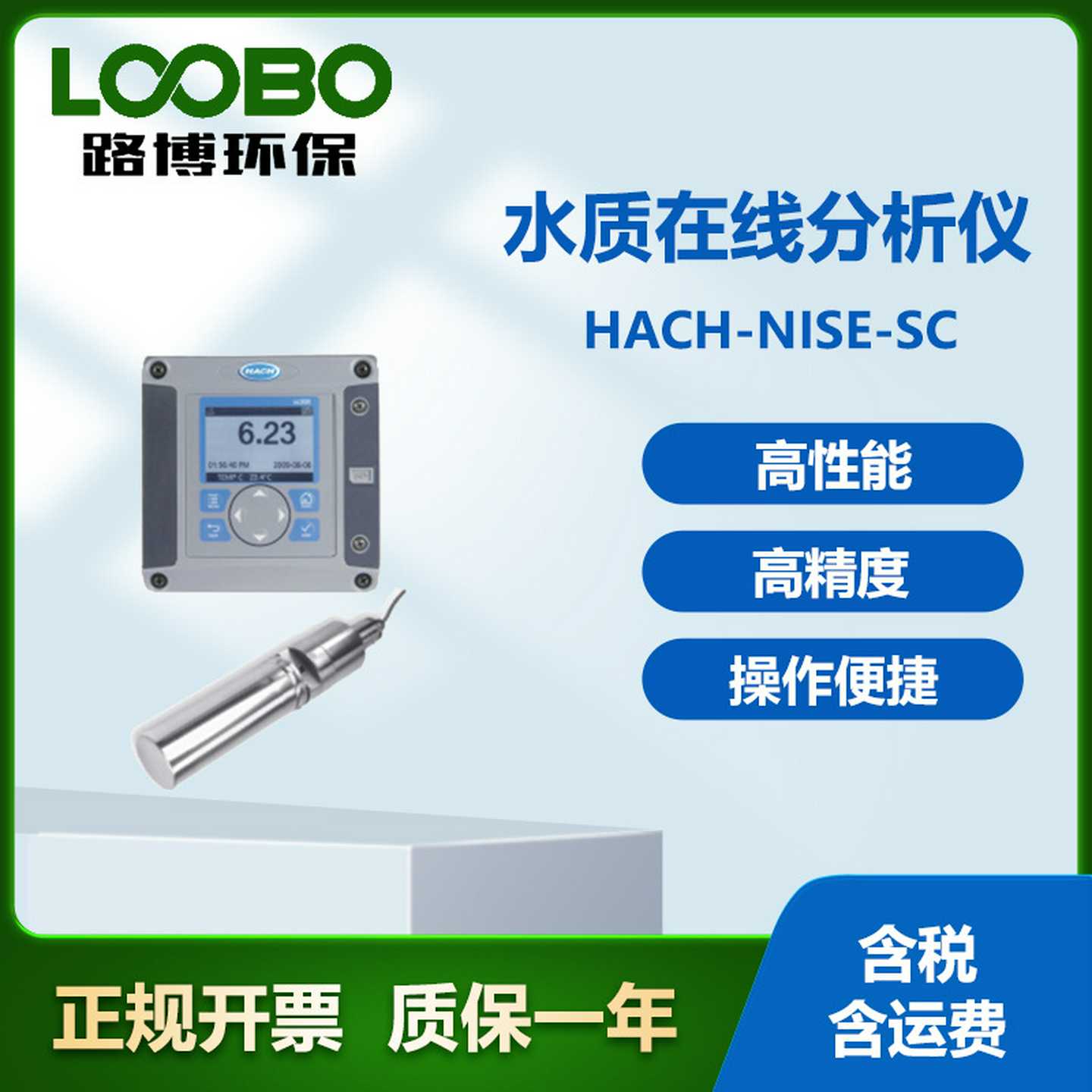 美国哈希HACH-NISE-SC水质在线分析仪高精度水质T在线分析仪