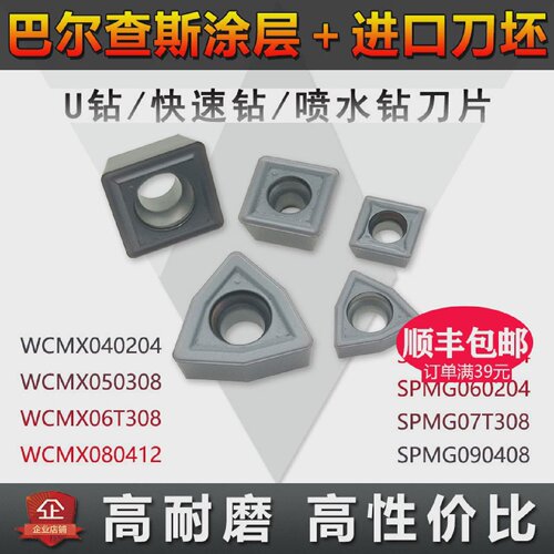 U钻刀片快速钻WCMX06T308/WCMT040204暴力喷水钻头SPMG050204刀粒