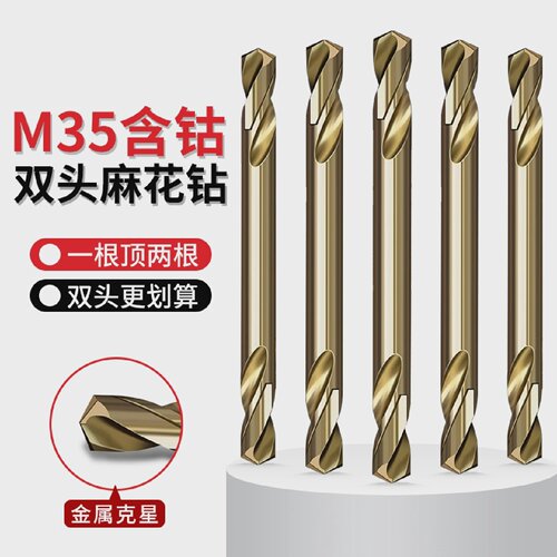 保联双头麻花钻头大全工业级M35含钴大U型双排屑槽多功能打孔工具