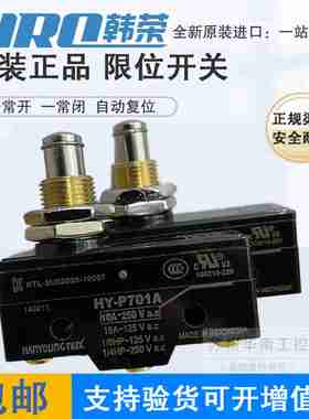 议价-a限位微动开关HY-R704AHY-P701BHY-PR708BHY-P701AL70