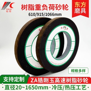 東方樹脂軋輥砂輪ZA6915冷熱壓高速曲軸磨砂輪片鋯剛玉重負荷砂輪