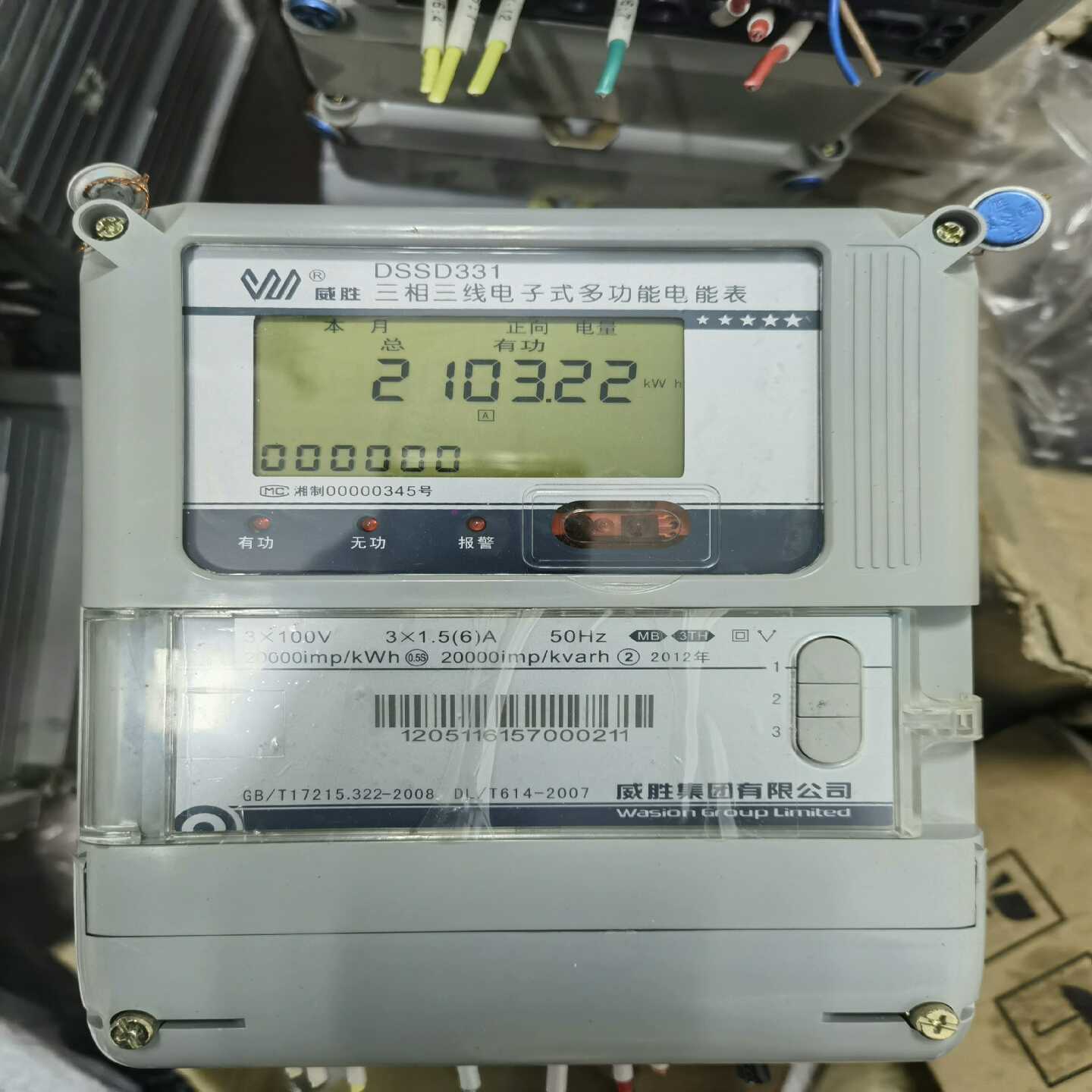 询价威胜DSSD331三相三线电子式多功能电能表。