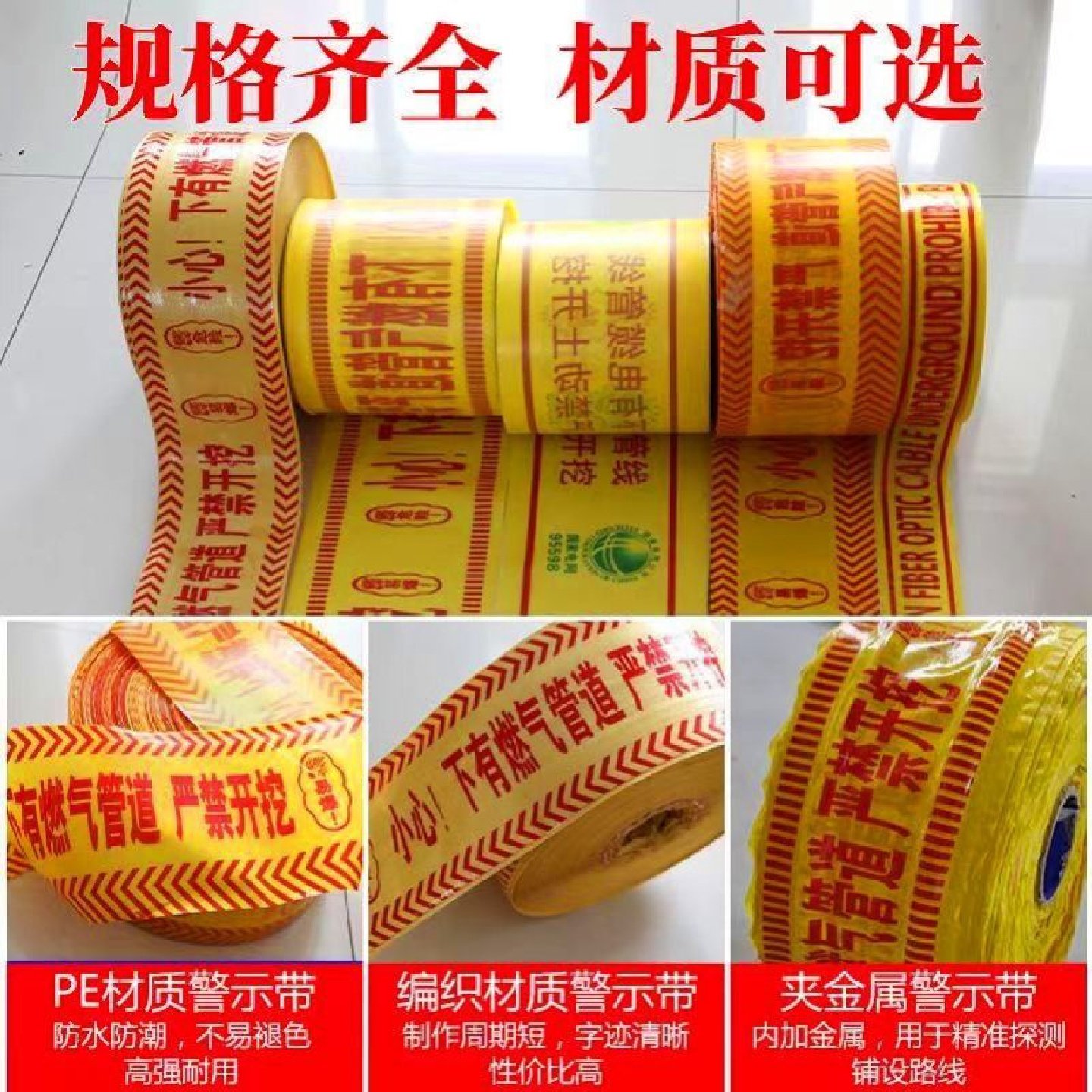 地埋电力电缆燃气供水热力自来水管道警示带编织pe光缆探测警示带,五金/工具,安全标志,淘宝优惠券,粉丝福利购,淘宝优惠卷