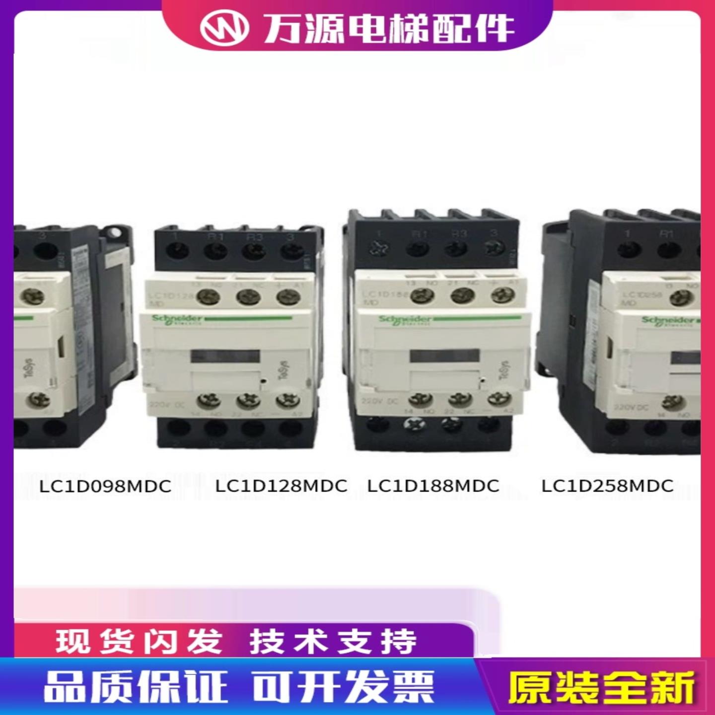 隆兴蒂森电梯封星接触器LC1D098 128 188 258MDC DC220V 直流*