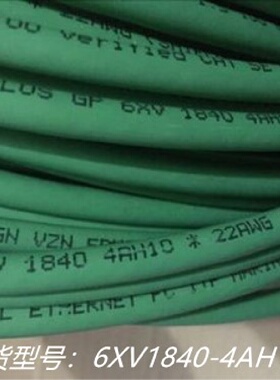 议价6XV1840-4AH10工业乙太网电缆6XV 1840-4AH10 6XV18404AH10