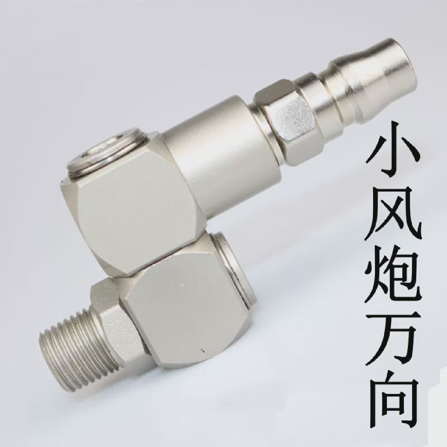 小风炮快速接头万向旋转气管快速接头气动外丝公头PM20吹尘枪2分