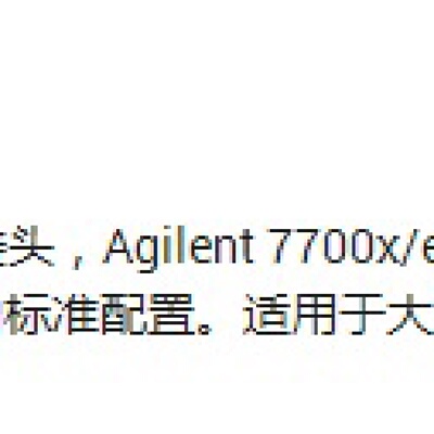 议价Agilent安捷伦玻璃同心雾化器G3266-65003 7700x/e、8800