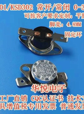 KSD301/302250V10A自动温控开关限温器热保护器常开常闭30度