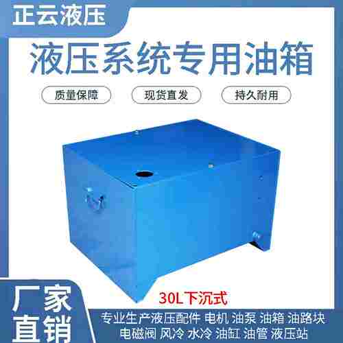 议价J-液压油箱液压系统专用油箱30L40L60L80L100L120L150L200