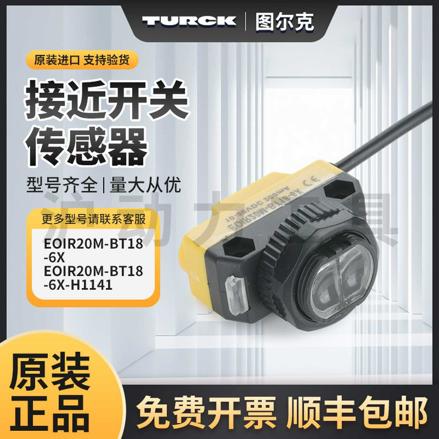 议价-图尔克光电开关EOIR20M-BT18-6XEOIR20M-BT18-6X-H1141传感