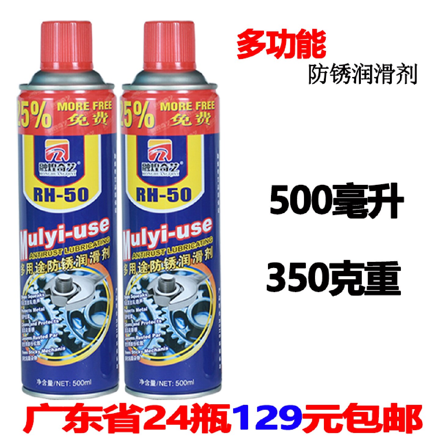 多功能万能防锈润滑油螺栓松动剂锁芯润滑防锈剂除锈剂500整箱