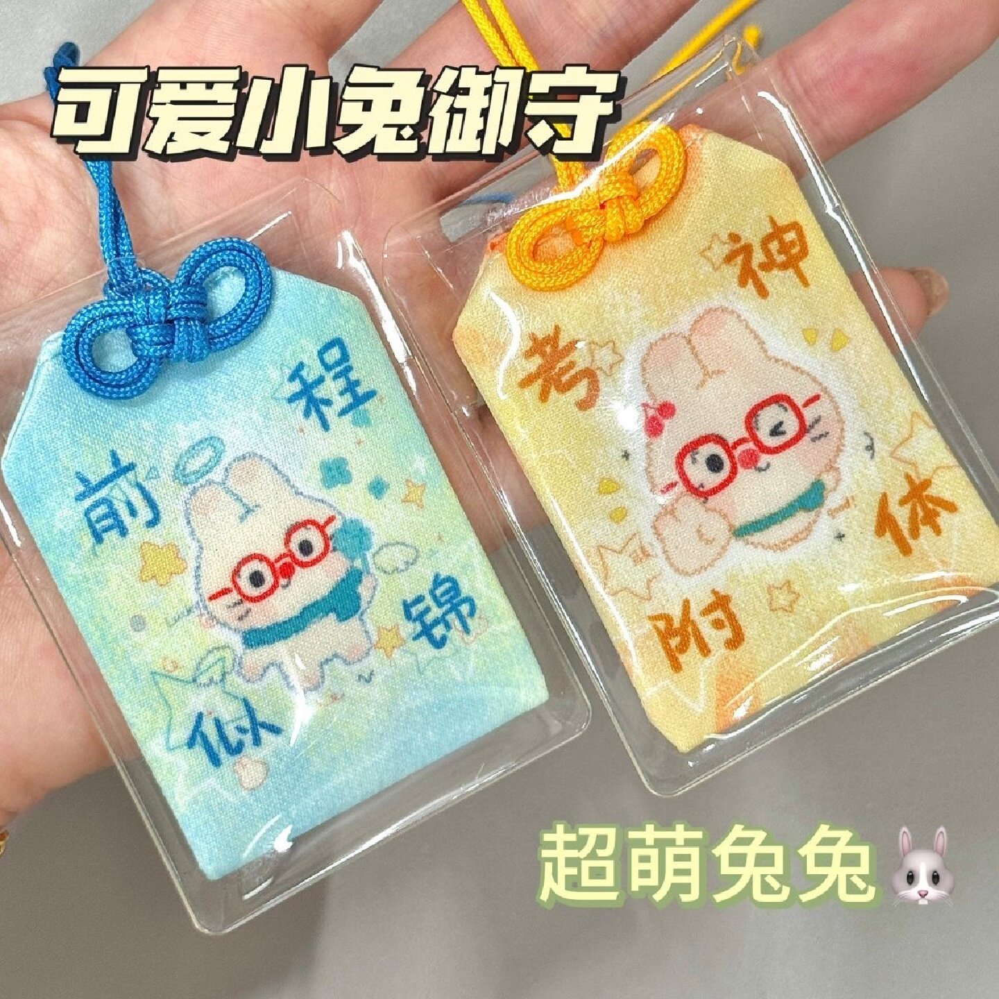 小兔御守新款挂件平安幸福刺绣少女心礼物学生闺蜜可爱御守装饰
