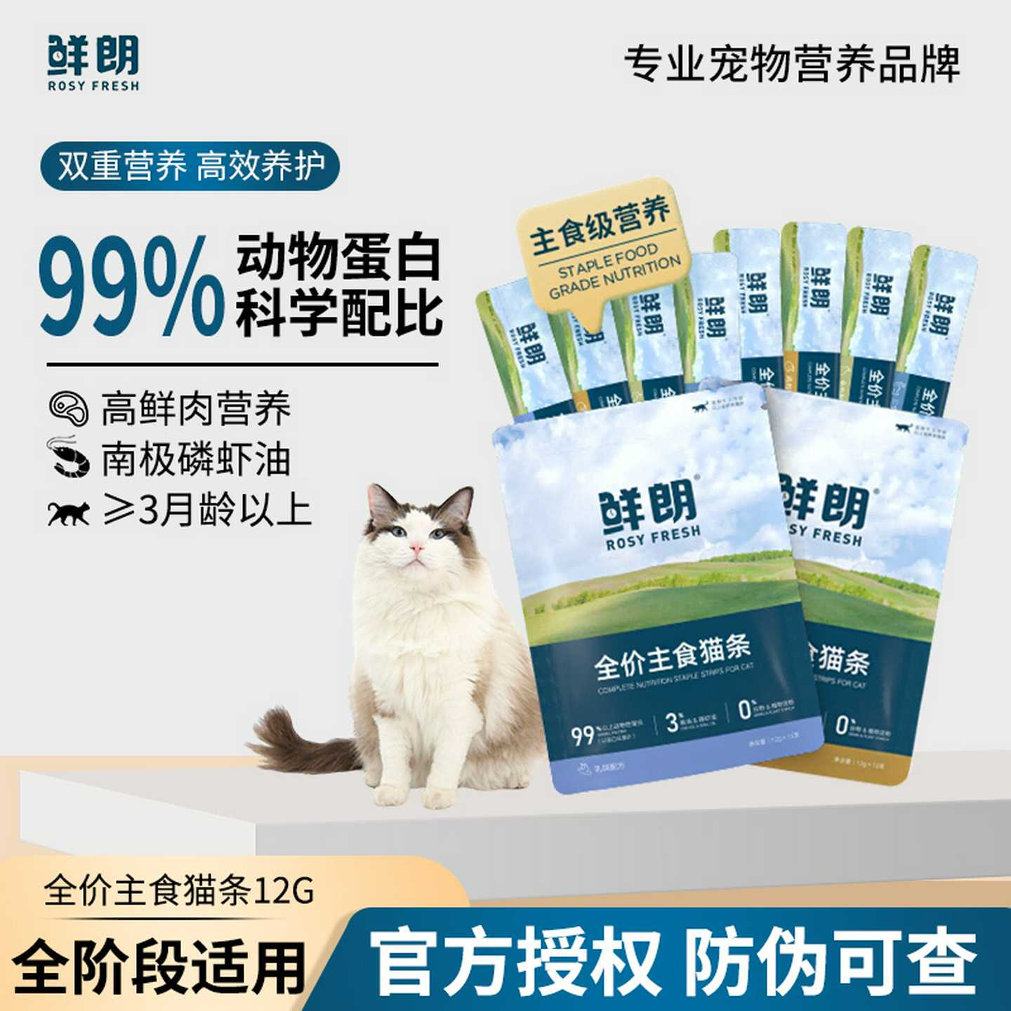 鲜朗全价主食猫条低温烘焙猫粮猫餐包无谷主食冻干生骨肉猫粮试吃