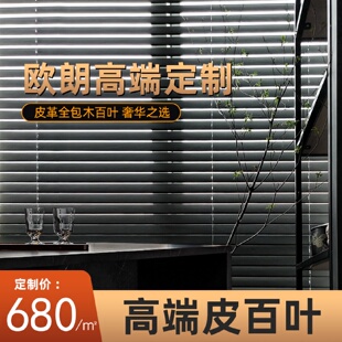 新型皮革百叶帘皮百叶木百叶窗实木窗办公室书房客厅餐厅遮光遮阳