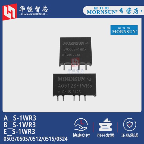金升阳A/B/E0503/0505/0512/0515/0524S-1WR3电源模块DCDC隔离24V