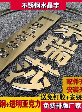 批发钛金拉丝不锈钢水晶字制作亚克力门头立体雪弗板字招牌广告字