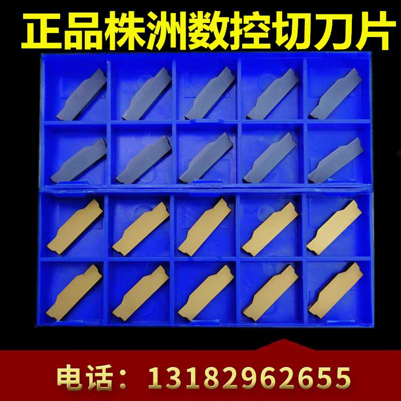 株洲数控切断刀槽车刀片ZTED02503-MG YBC151 YBG302 YBG202