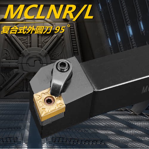 菱形双面外圆精车刀杆95度端面机夹刀复合式合金刀头MCLNR2525M12