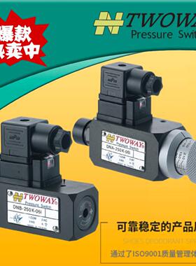 TWOWAY台肯DNB DNA-150K-06i 250K 070K 360K -22B压力开关继