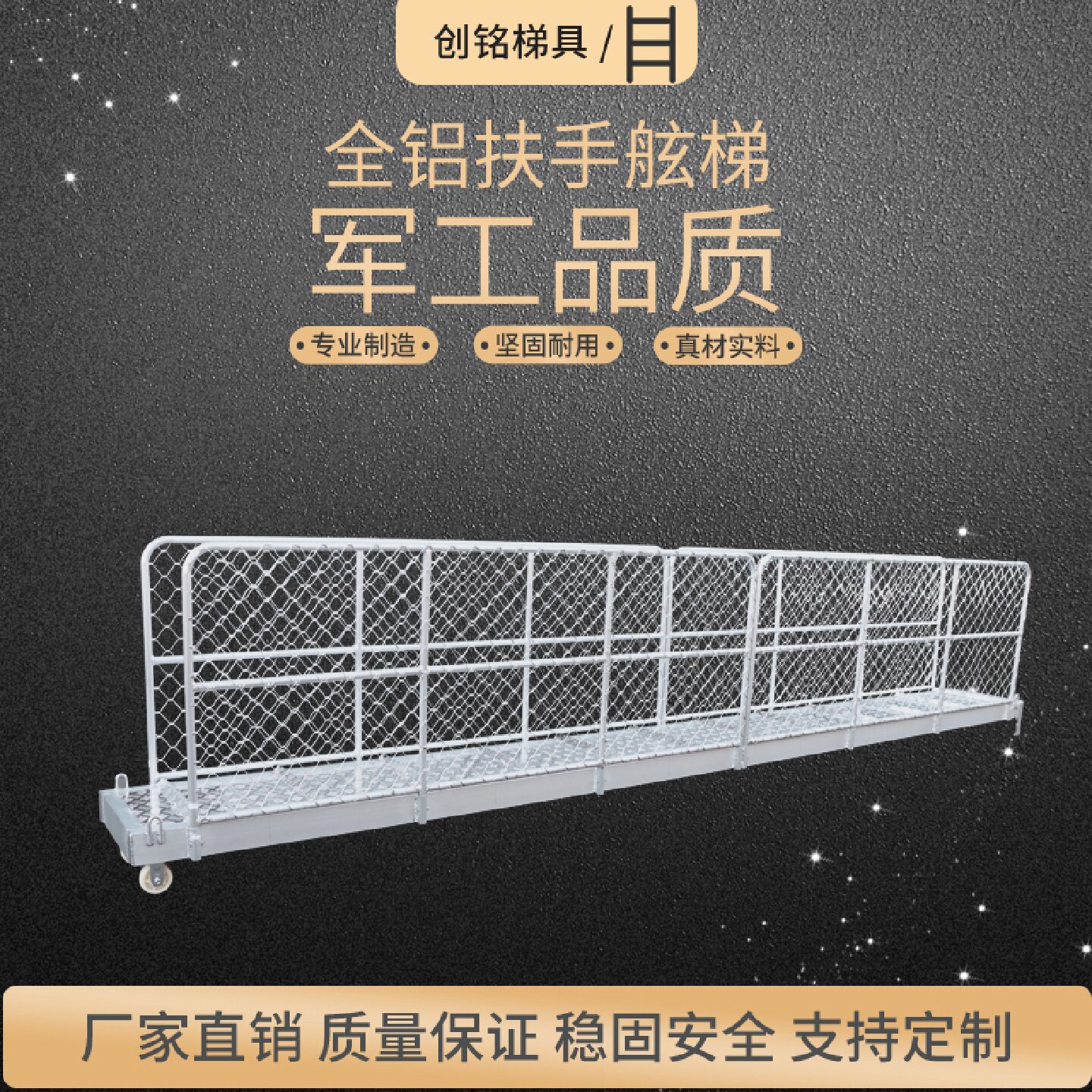 创铭全铝网扶手舷梯铝合金登船梯靠岸梯码头梯子船用梯具铝质跳板