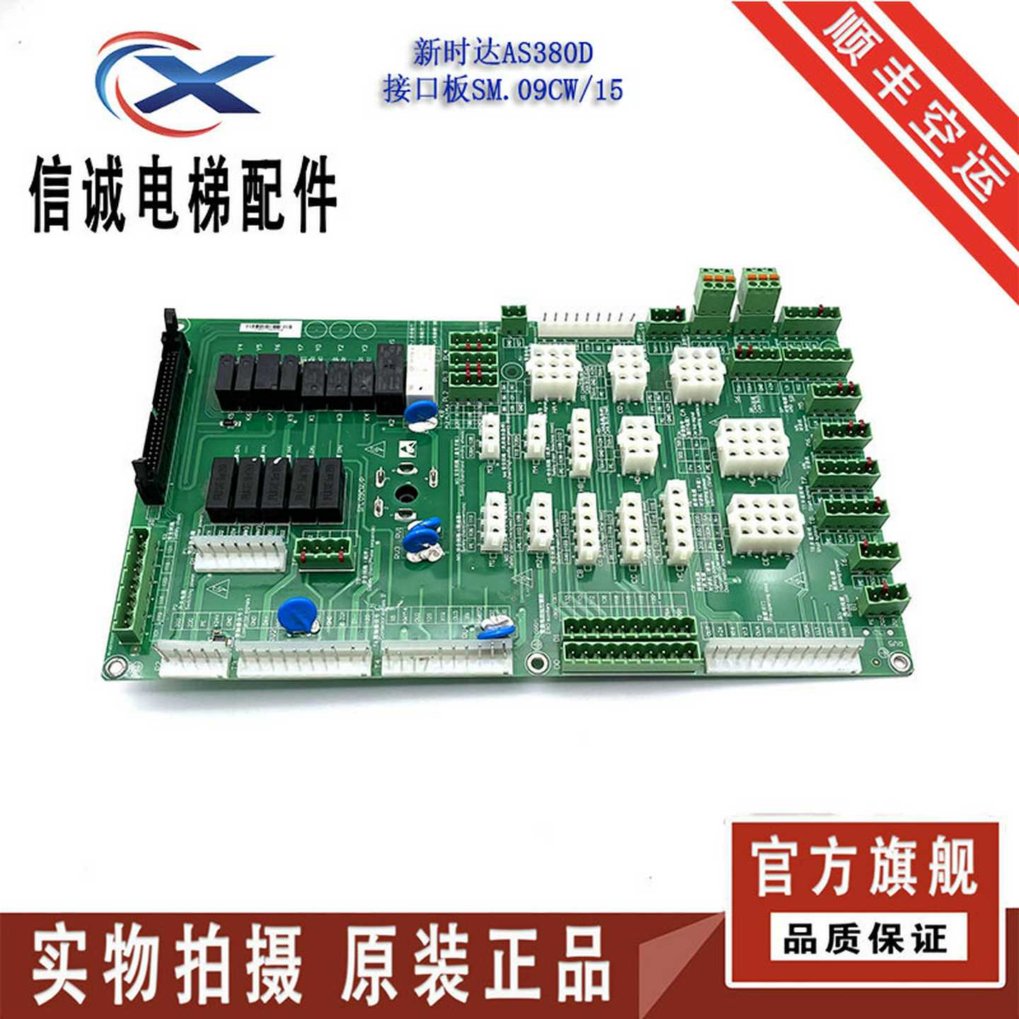 议价-新时达AS380D/C7000电梯一体机插件板/接口板SM.09CW/P原厂