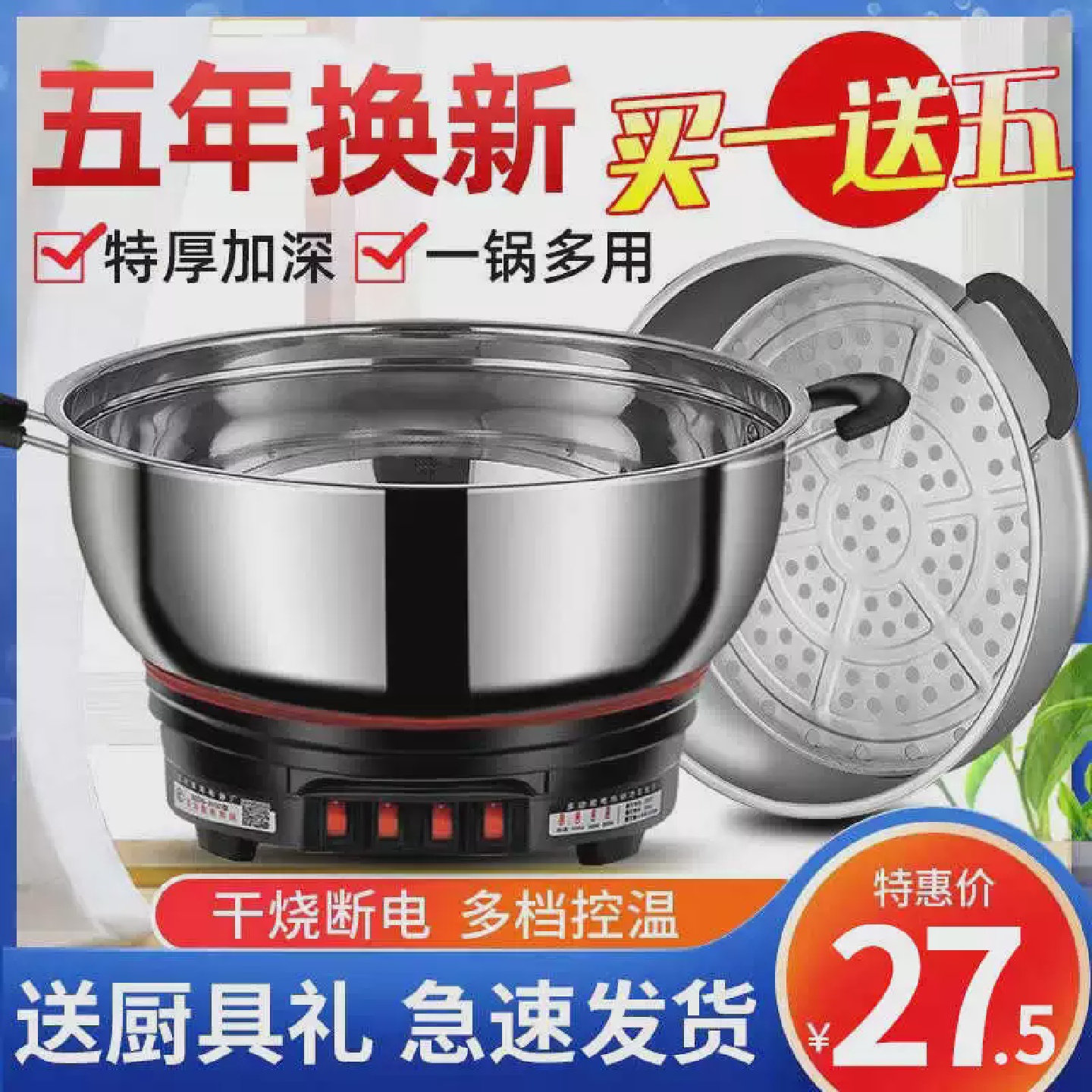 电热锅多功能家用电炒菜锅一体大容量不锈钢电锅蒸煮炖火锅电炒锅