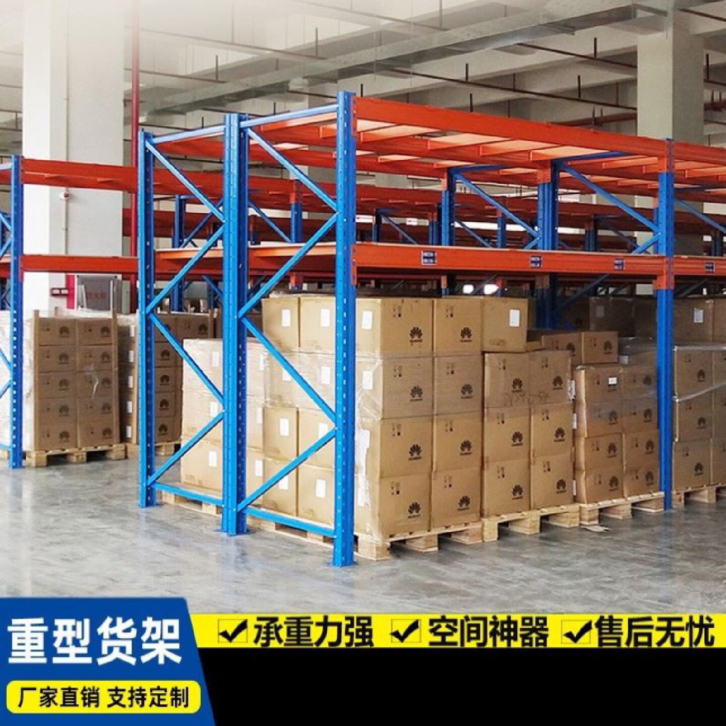 仓库仓储重型货架加厚多层板材储物架大型高位货架托盘横梁承重架