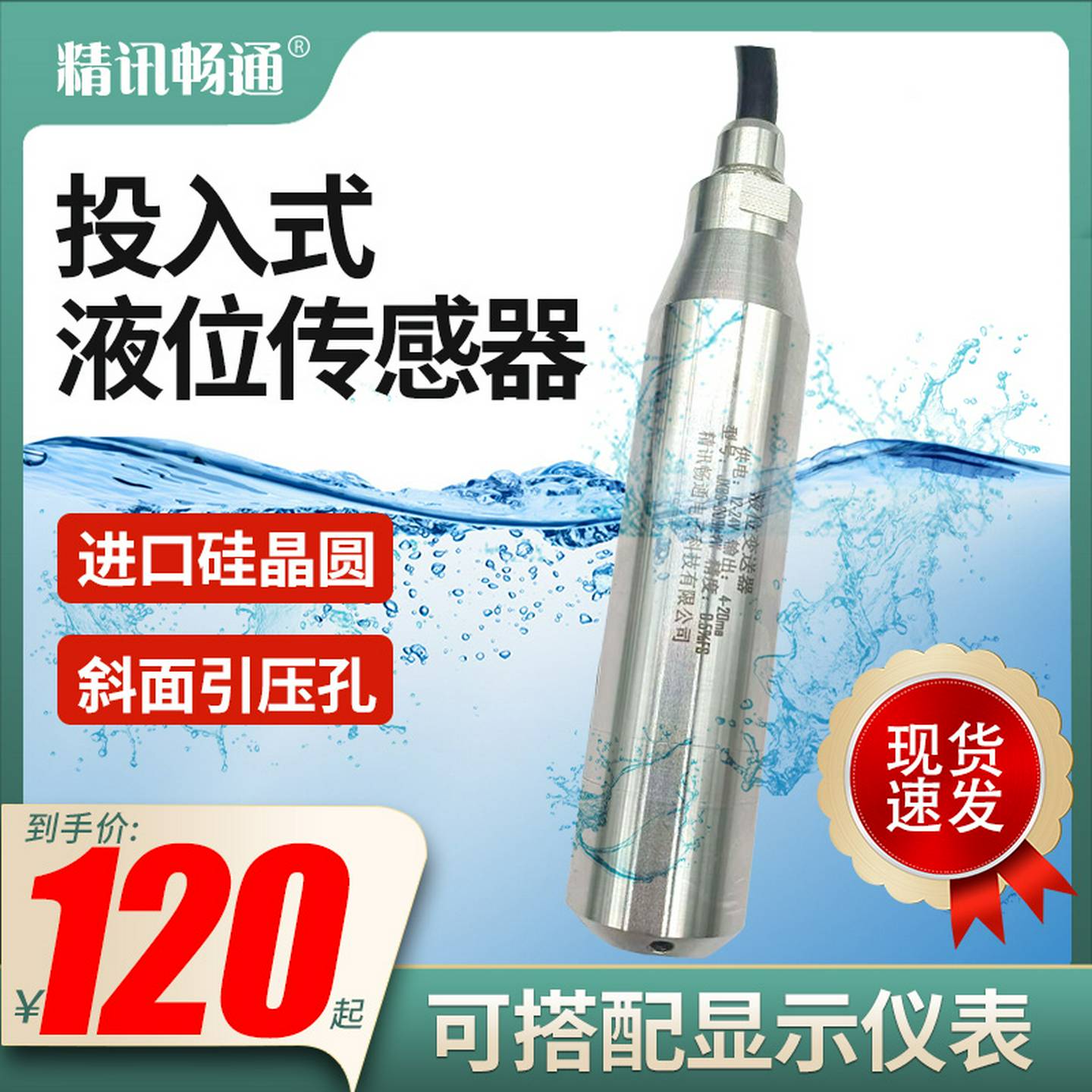 液位计投入式水箱水位油位控制器耐高温一体投入式液位传感器探头