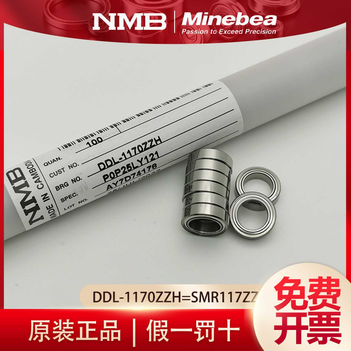 日本NMB不锈钢微型轴承DDL-117T0ZZHSMR117ZZ尺寸7*11*M渔轮