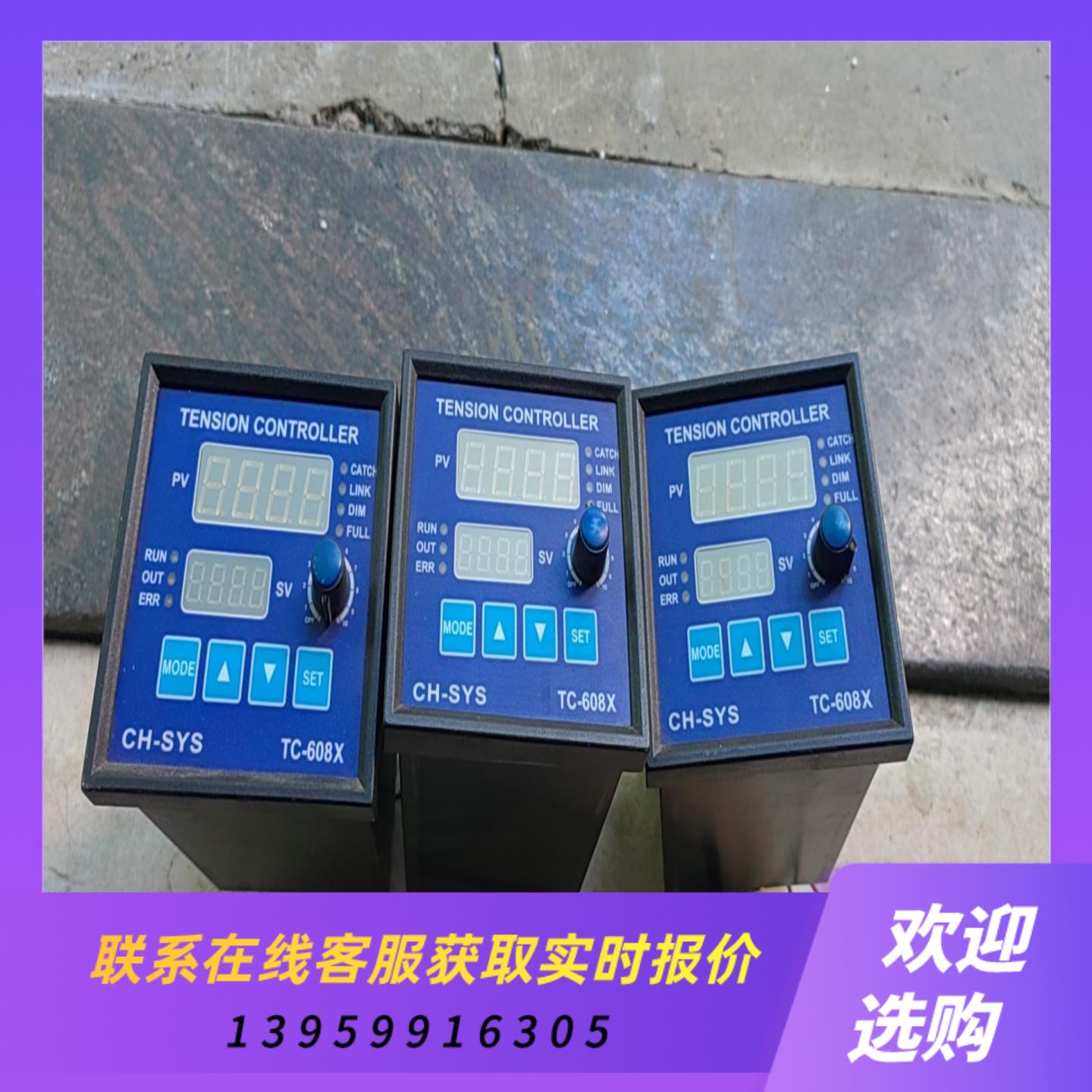 台湾企宏CH-SYS张力控制TC-608X拍前询价下单