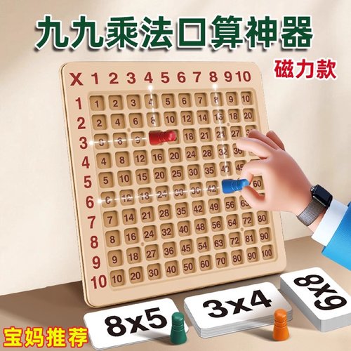 九九乘法口诀表背诵神器桌游小学生二年级上册数学大99乘除法教具