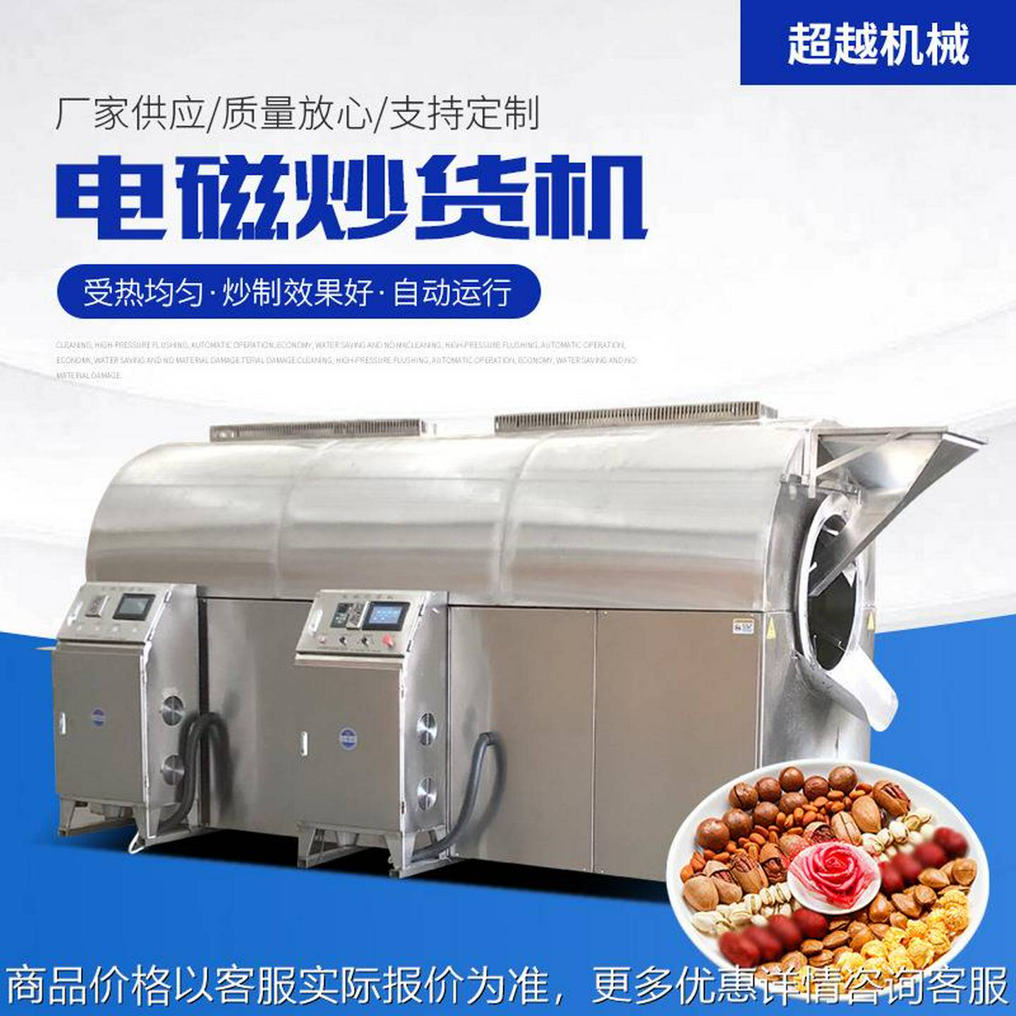 商用电磁加热炒货机滚筒燕麦炒货机青稞炒货机五谷杂粮炒货机