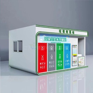 直营智能垃圾分类房户外垃圾站定制小区垃圾亭分类箱垃圾收集房屋