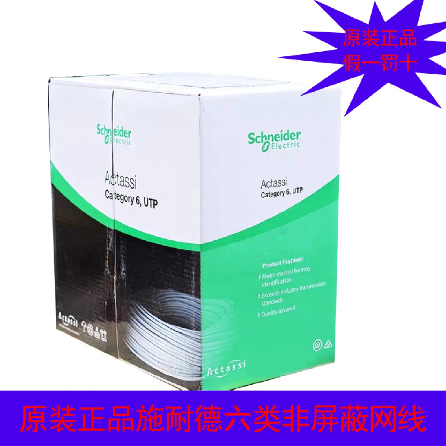 六类网线6类4对非屏蔽双绞线305米ACT4P6UNR3BBU