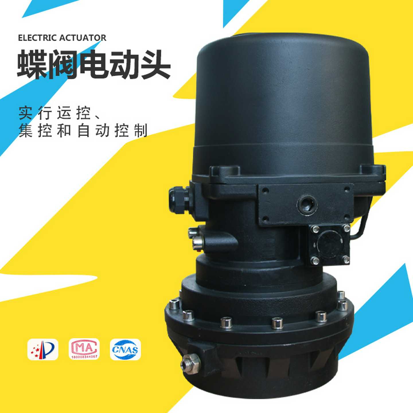 QT-BQEI-5QT-QEI-5-B远程控制蝶阀电动头电动装置执行器