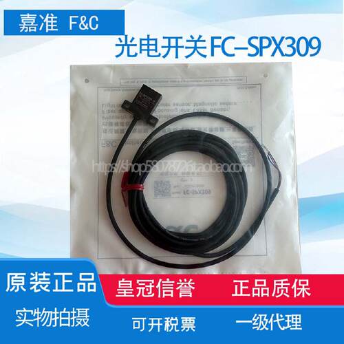 供应【全新原装】嘉准 光电开关FC-SPX303P FC-SPX309 FC-SPX308