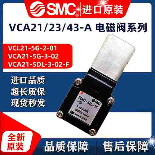 议价-SMC日本两通电磁阀VCW41-4Gd-10-04VCA21-5G-5-02VCW31-4G