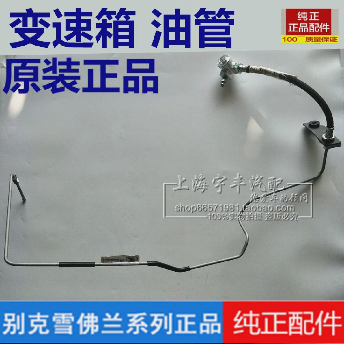 适用别克新老凯越 凯越HRV 离合器 油管 离合器油管 变速箱油管