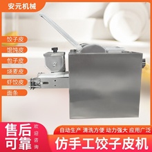 多功能饺子皮压皮机馄饨烧麦皮机家用小型不锈钢擀面机可换模具