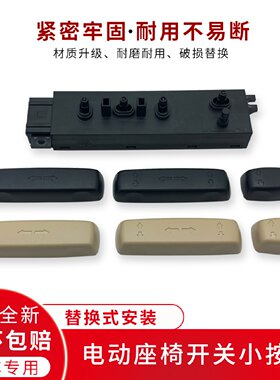 适用于雅阁奥德赛思铂睿杰德CRV思域电动座椅调节开关按钮饰盖子