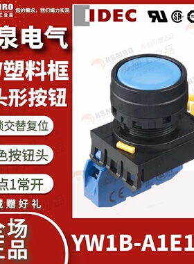 议价YW1B-A1E10S和泉IDEC按钮开关蓝色平头交替复位接触点1NO安装