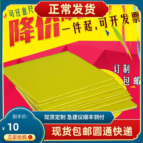3240环氧板树脂板玻纤板耐高温绝缘板材1234568雕刻加工定制